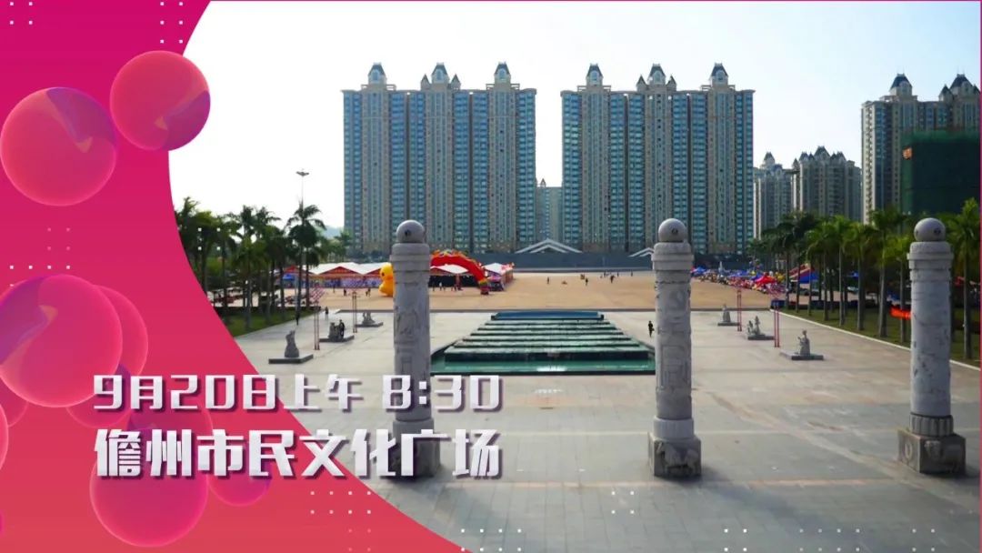 益起来 更精彩公益体彩儋州市民文化广场9月20日上午08:30点击欣赏