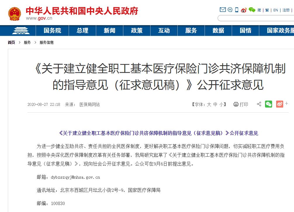 专家：医保个人账户改革 是不是“我的钱被国家拿走了”？