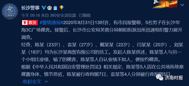 画面辣眼，网拍多名男子街头裸奔，警方回应休闲区蓝鸢梦想 - Www.slyday.coM