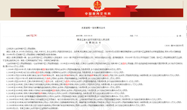 七台河市人民医院药剂科主任获刑 中鹏药品经销公司牵涉其中
