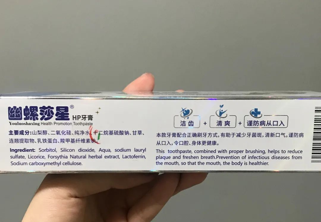 抗口腔幽门螺杆菌中药牙膏"的商品名为幽螺莎星hp牙膏,除保湿剂山梨醇