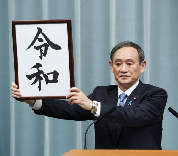 菅义伟，图片来源：日经新闻