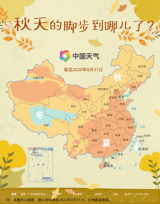 全国最新入秋进程图来了!来看秋姑娘的脚步到哪儿了?