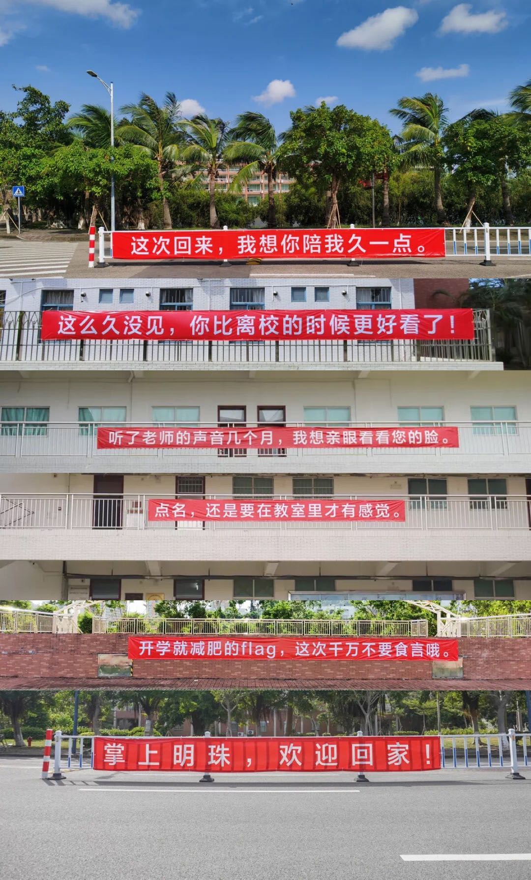 除了萌娃,不少高校用暖心横幅标语欢迎学生回家,所到之处挂满对学生的