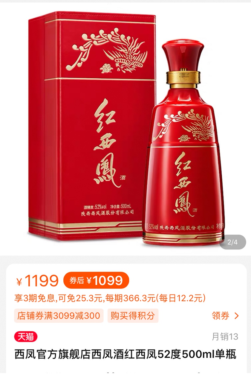 红西凤自今日起终端价上调200元/瓶