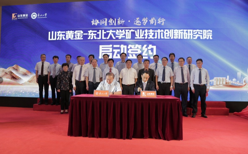 山东黄金-东北大学矿业技术创新研究院 在济南正式成立