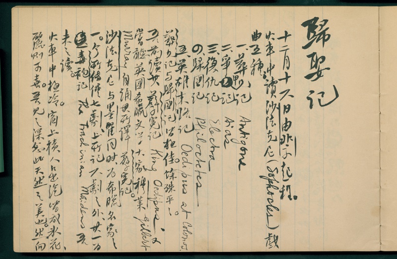 "悍妻"是对他婚姻的误读,胡适日记手稿尘封百年后面世