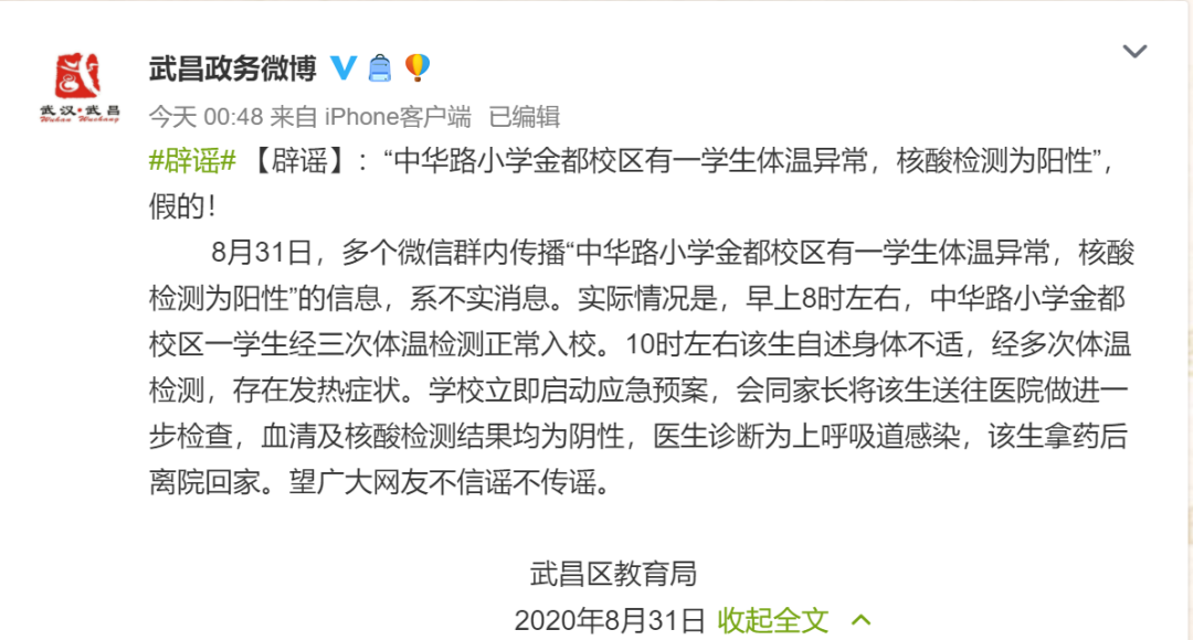 武汉一小学生阳性 官方通报来了 体温 政务微博 中华路 新浪新闻