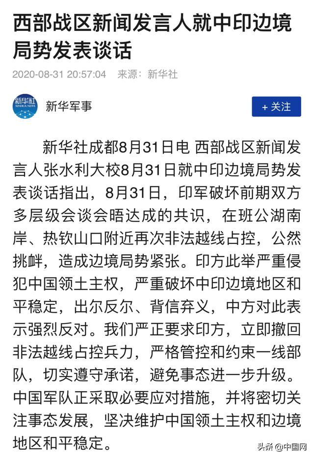 印度出兵占我领土中印再次发生边境冲突西部战区发声