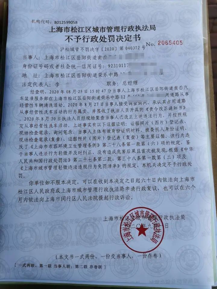 家机动车维修保养店铺,向负责人李先生送达了《不予行政处罚决定书》