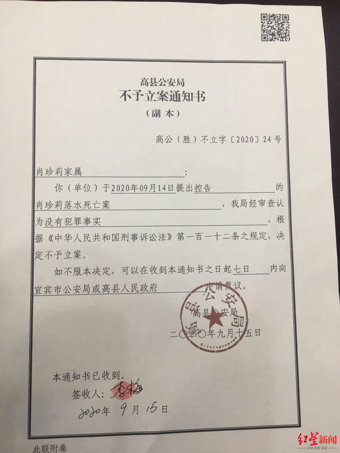 高县公安局不予立案通知书