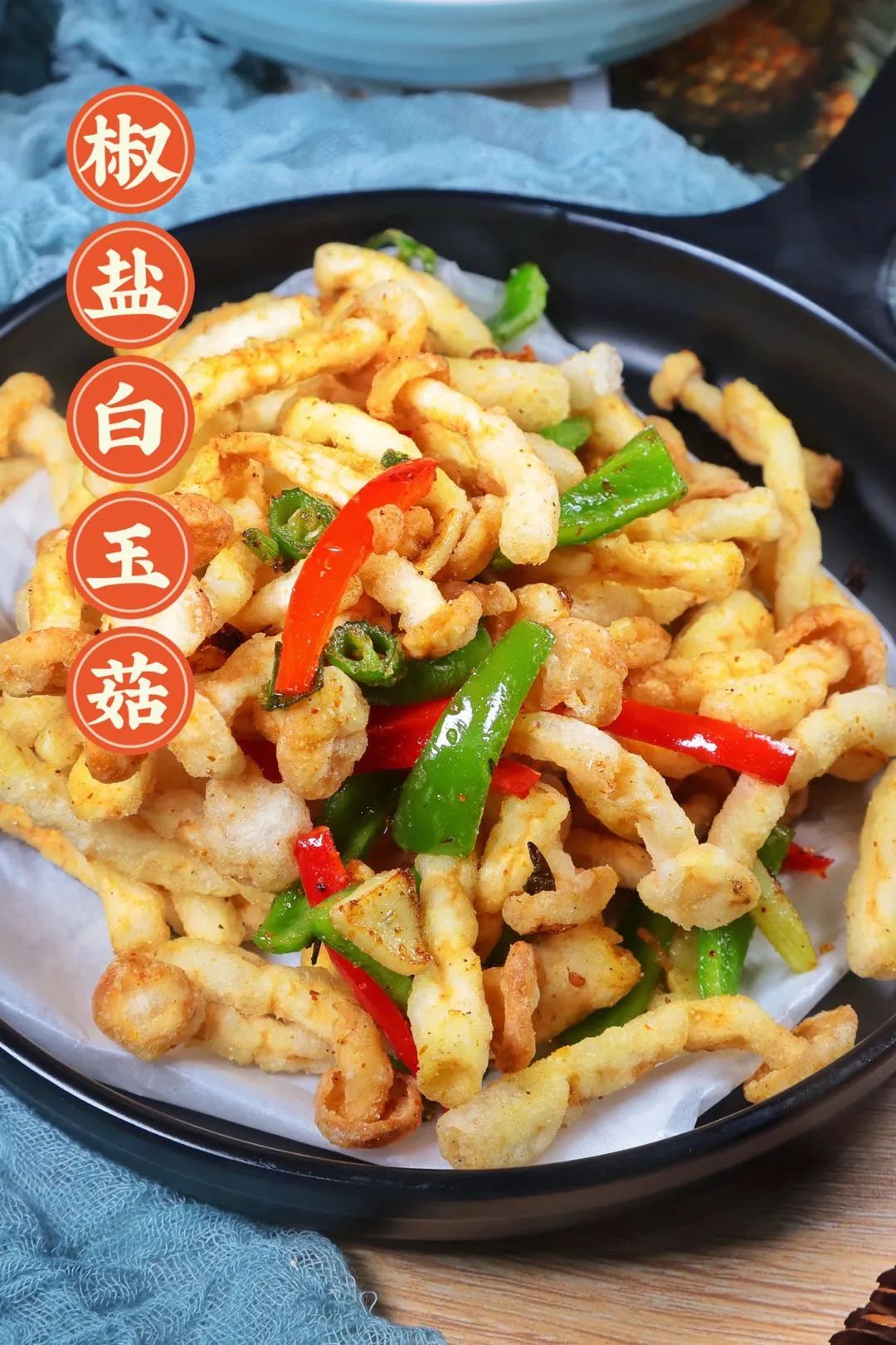 4个人不到100吃到撑!金汤鱼,青芥虾球,宫保鸡腿肉,椒盐白玉菇.