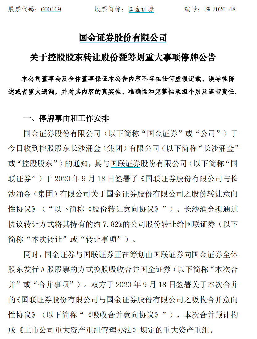 千亿券商大合并！刚刚，国金、国联官宣！双双涨停，股民炸了:又有内幕交易？