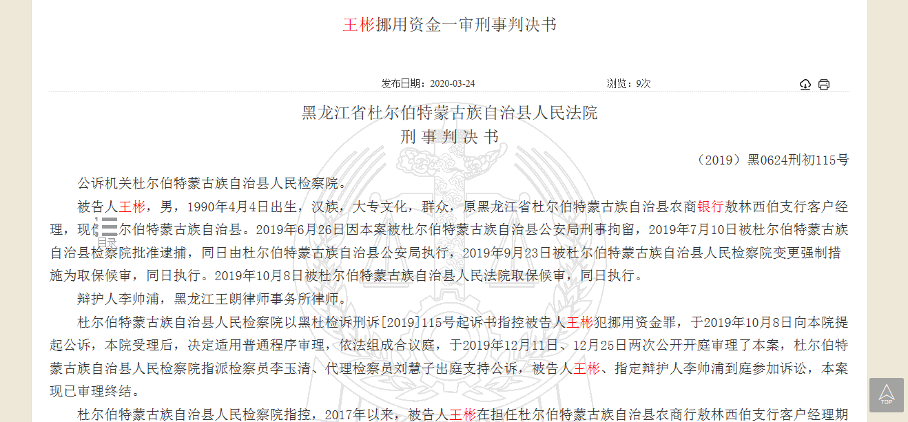 这家农商行行长被警告、客户经理遭禁业 细节首现