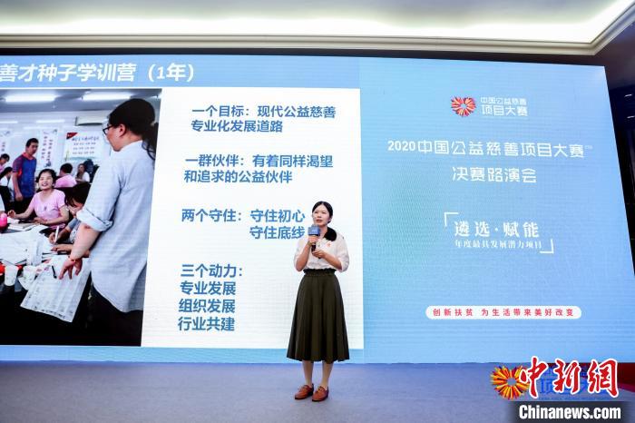 2020年中国公益慈善项目大赛颁奖“善才种子”夺魁