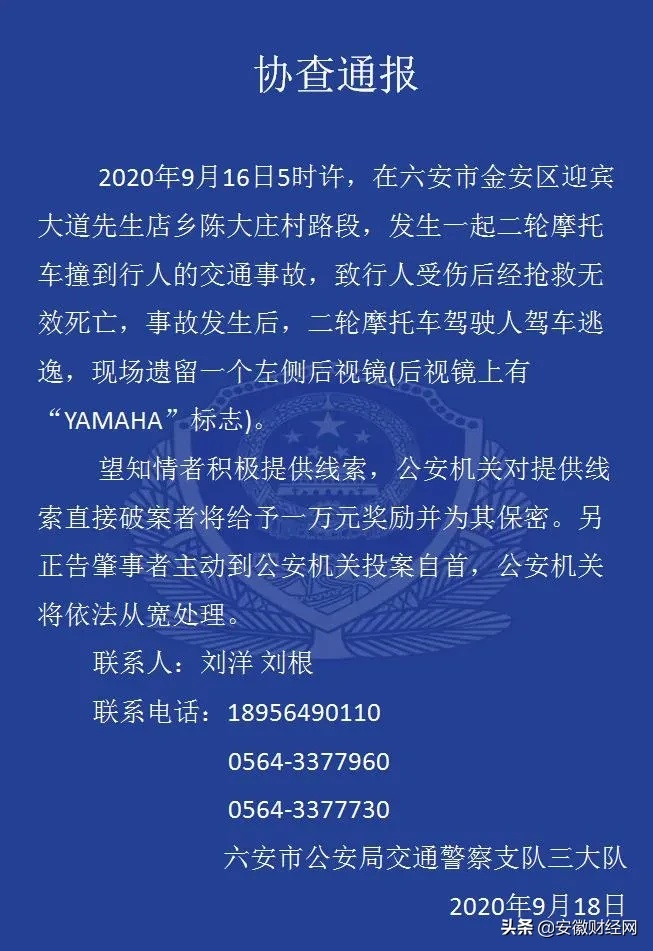 六安警方发布协查通报|六安|安徽_新浪新闻