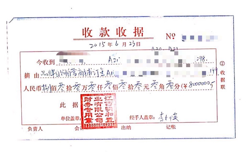 赵晓华向记者提供的其支付800万定金的收款收据,但该收据上实际写的是
