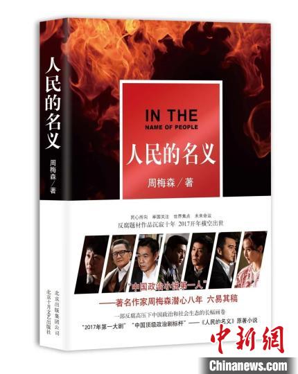 《人民的名义》 寄予文 摄