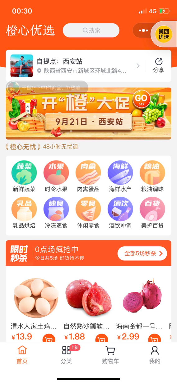 滴滴开始卖菜 社区电商准备“出川”