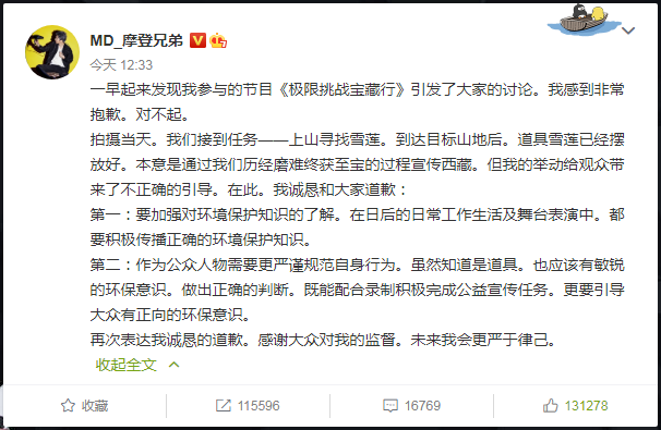 不过，有网友截图指出，刘宇宁工作室早于8月30日就在微博发文向网友说明表示，雪莲花是节目组设置的道具，但是在当晚播出的节目中，后期没有任何标注和说明，以此才造成误会。