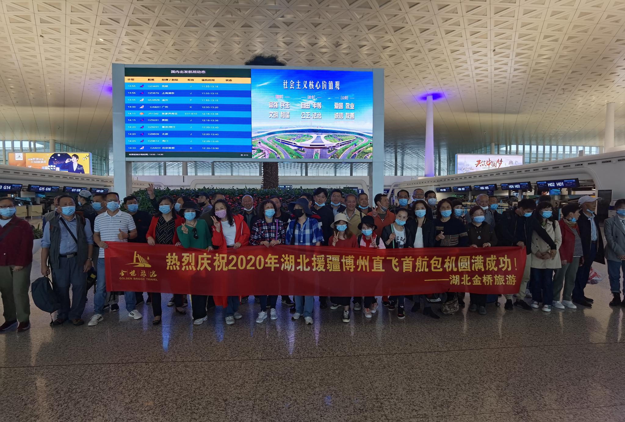 湖北省发出2020年首个援疆旅游包机团