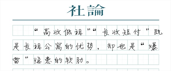 澎湃社论：是时候给长租公寓彻底“排雷”了