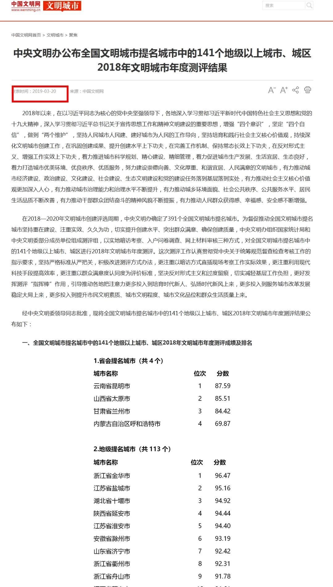 2020中国十大文明城_2019-2020年度中国十大美好生活城市揭晓(2)