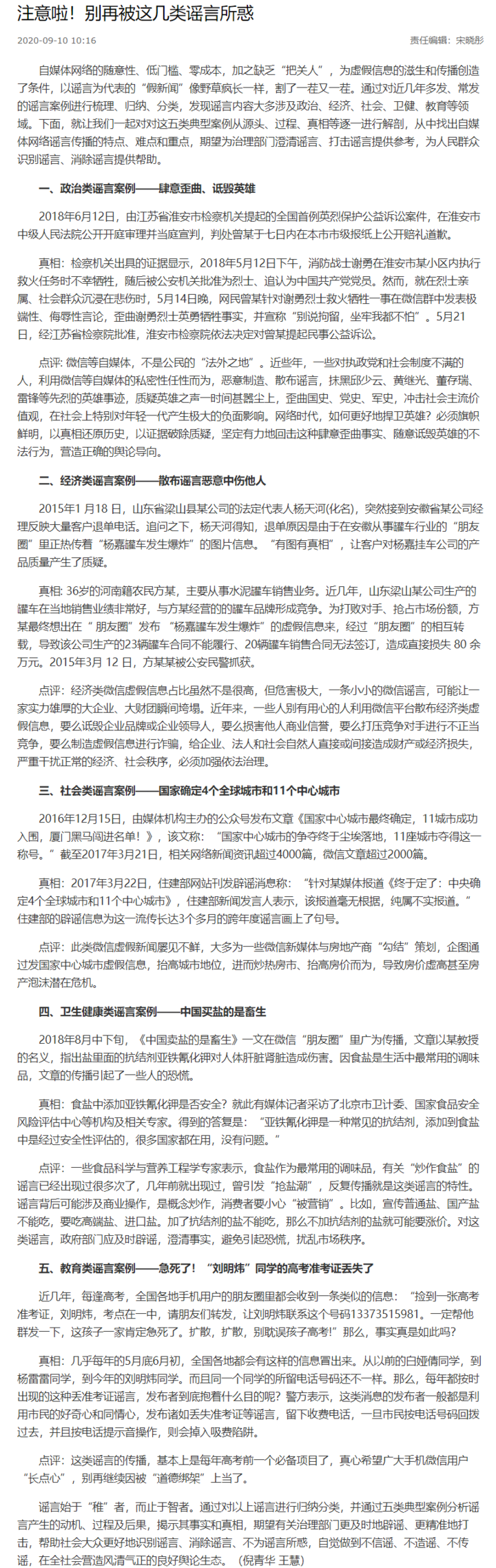 作品展播 泰安市优秀网络辟谣作品展播 房产楼市 山东热线