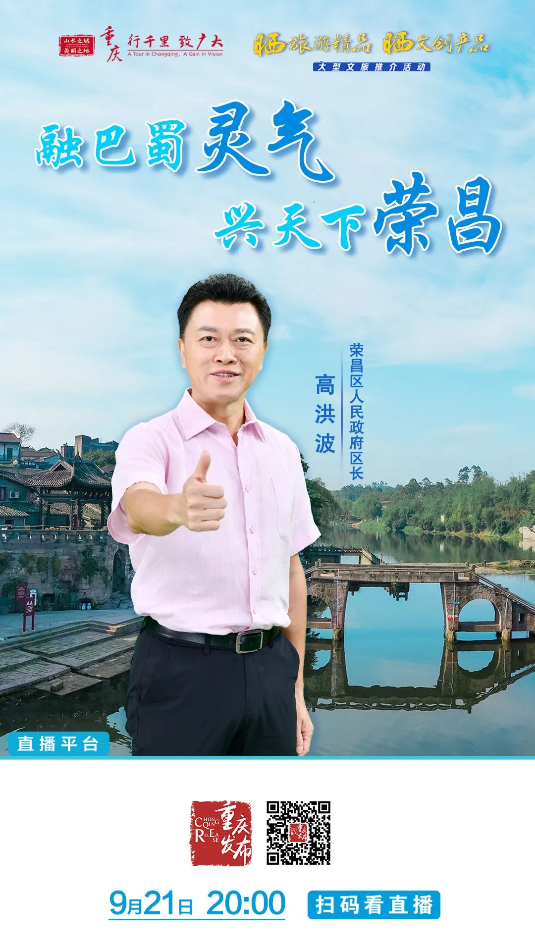 今晚8点,带你遇见荣昌