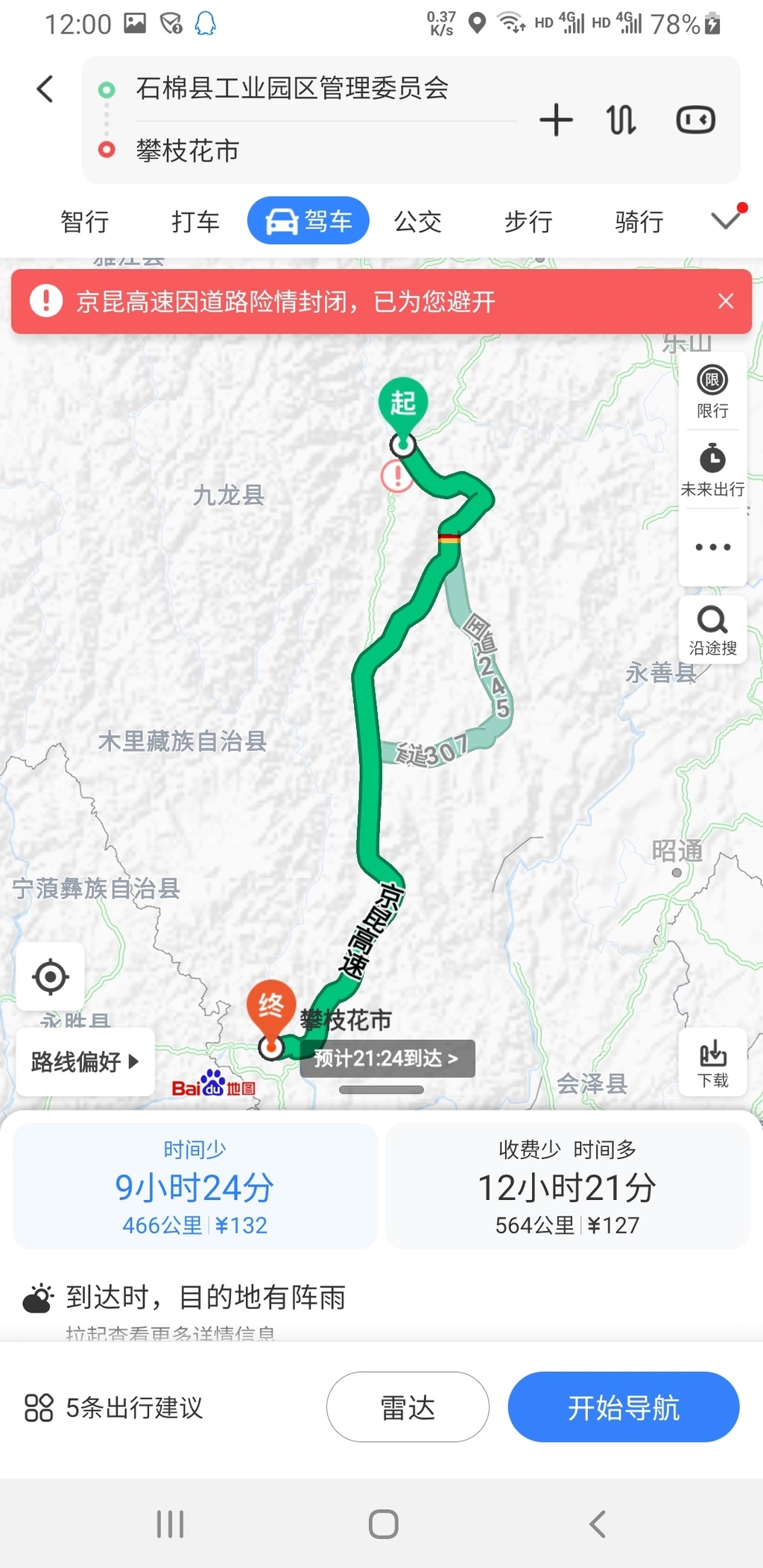 騰訊地圖視覺四川 黃剛 攝雅西高速,國道108線同時中斷後,成都到西昌