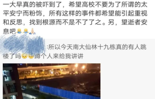 痛惜 南京大学一女博士跳楼自杀 研究生该如何排解压力 财经头条