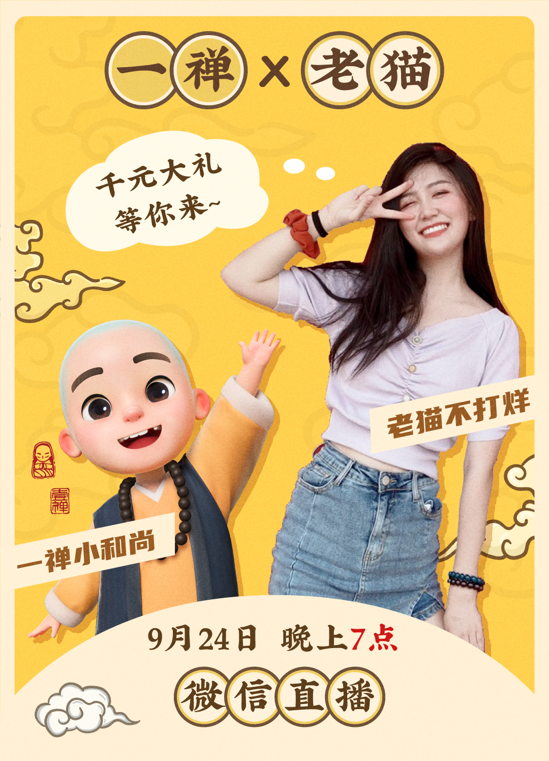 周四为了答谢各位小施主们的喜爱马上就要到中秋节了带来了一个好消息