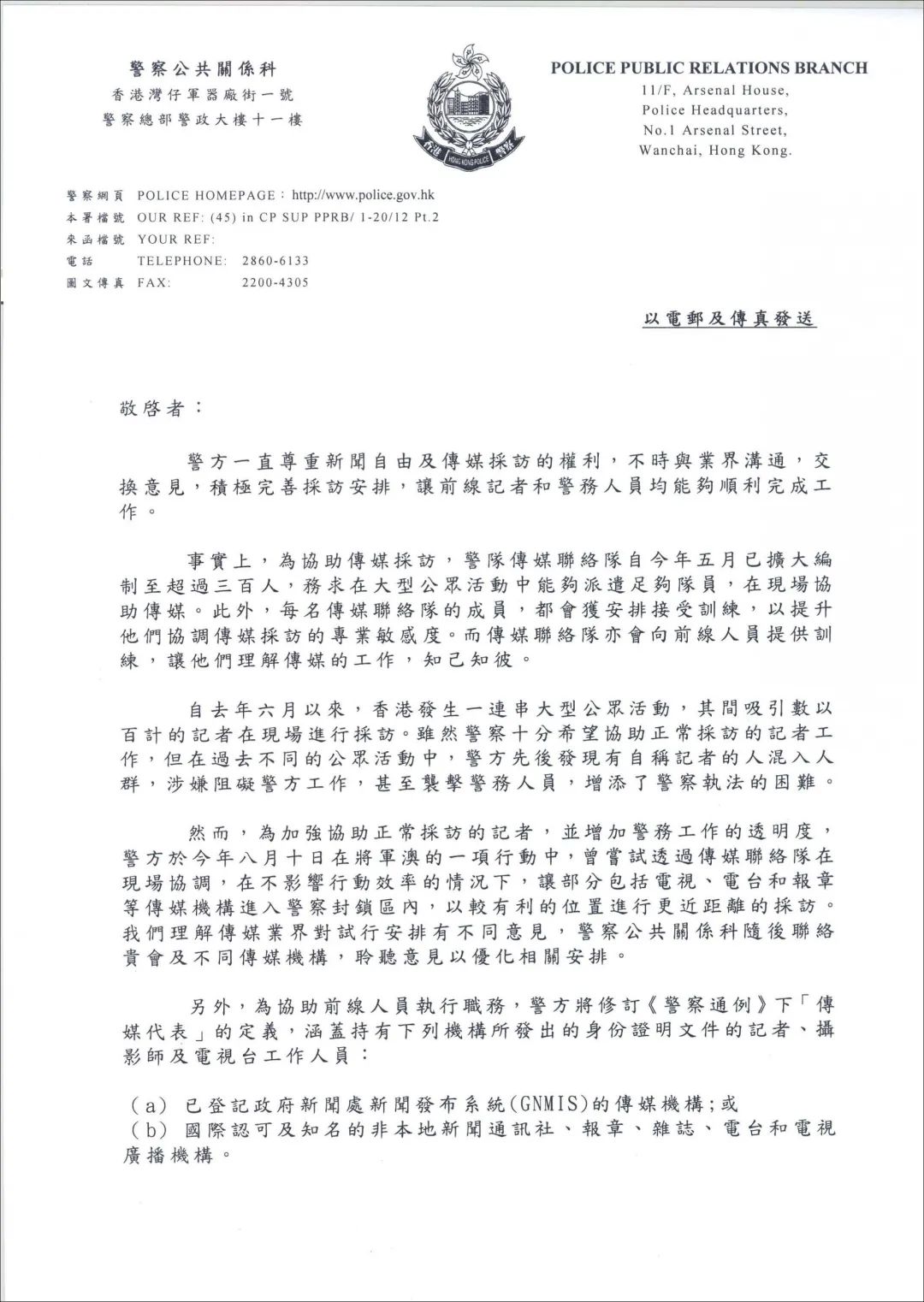 警方信件文本（部分）  图源：香港电台