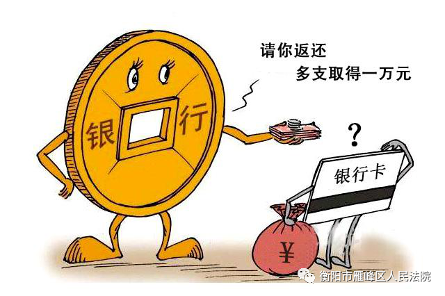 民法典小知识： 不当得利可请求返还|民法典|雁峰区|人民法院_新浪新闻