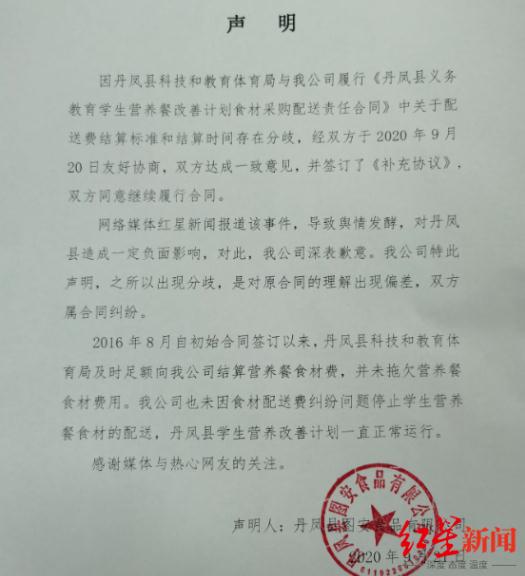 陕西丹凤回应“拖欠营养餐配送费”：合同未约定 已签补充协议