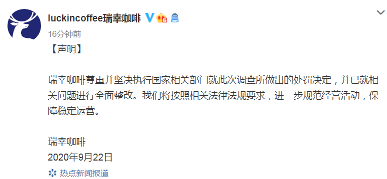 瑞幸咖啡被处罚 瑞幸咖啡存在问题