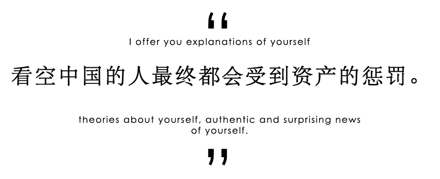 刘德科：看空中国的人最终都会受到资产的惩罚