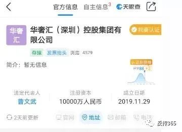 ◆图片来源：“天眼查APP”