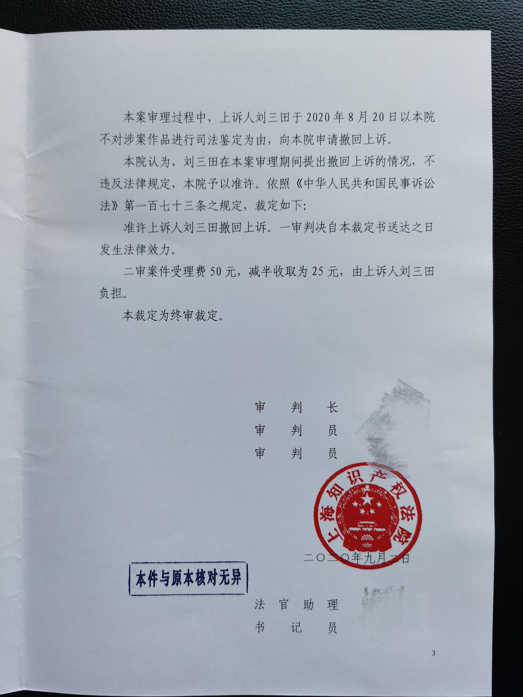 作家诉人民的名义索赔1800万二审期间撤诉法院不侵权