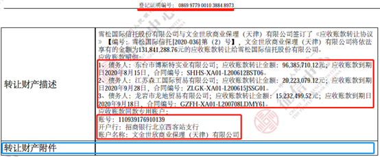 图4：雪松信托在中登网登记的信息样本