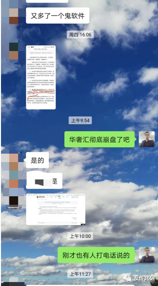 华奢汇商城因涉传被查处：会员暴富的美梦以被现实打碎 该醒了