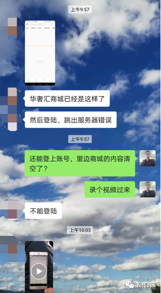 ◆图片来源：会员投诉“华奢汇商城”涉传被查