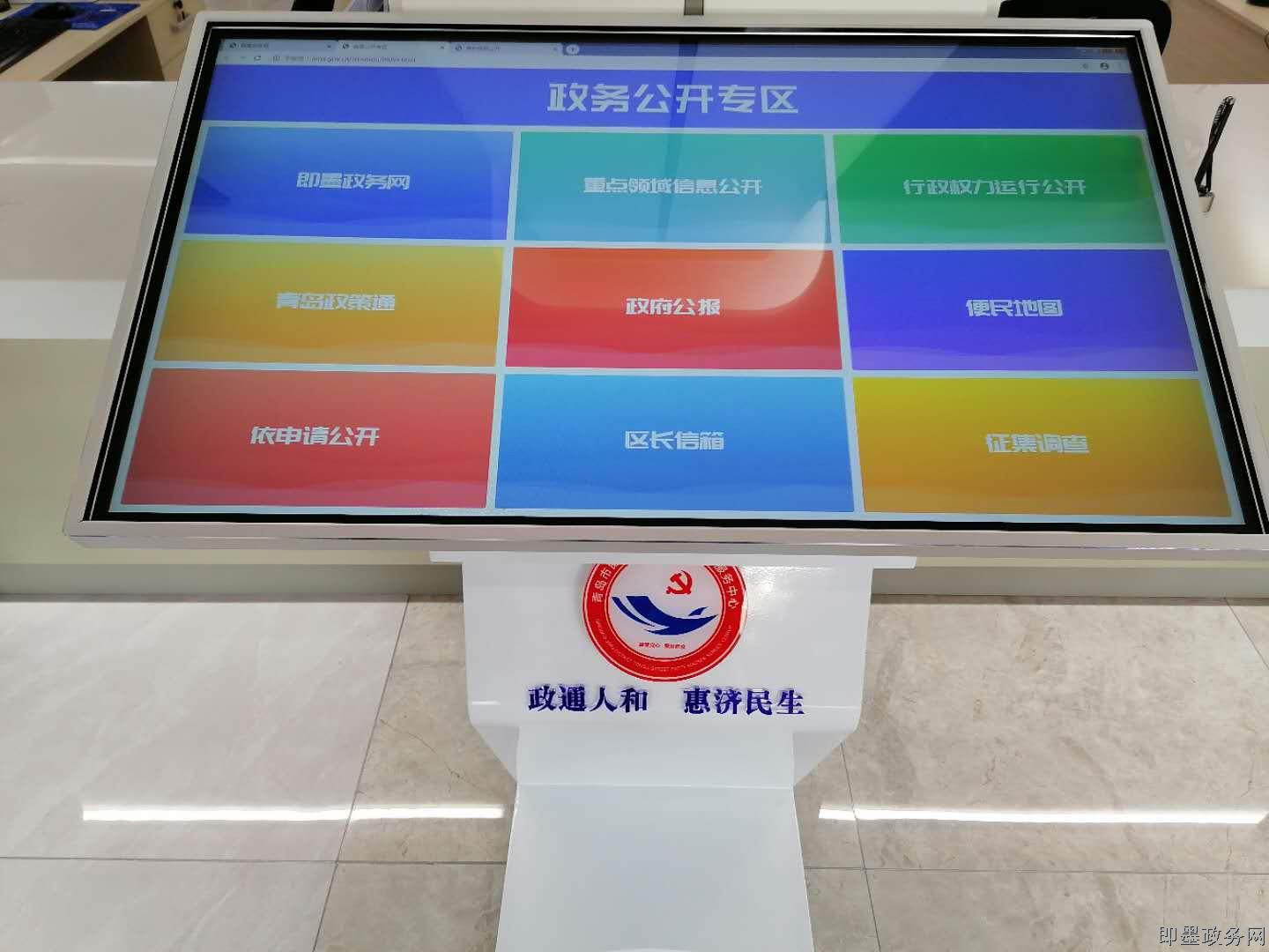 即墨区建立555体系全面推进政务公开专区建设