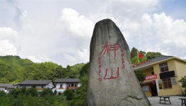 神山村"神奇"何在?——井冈山深处觅答案