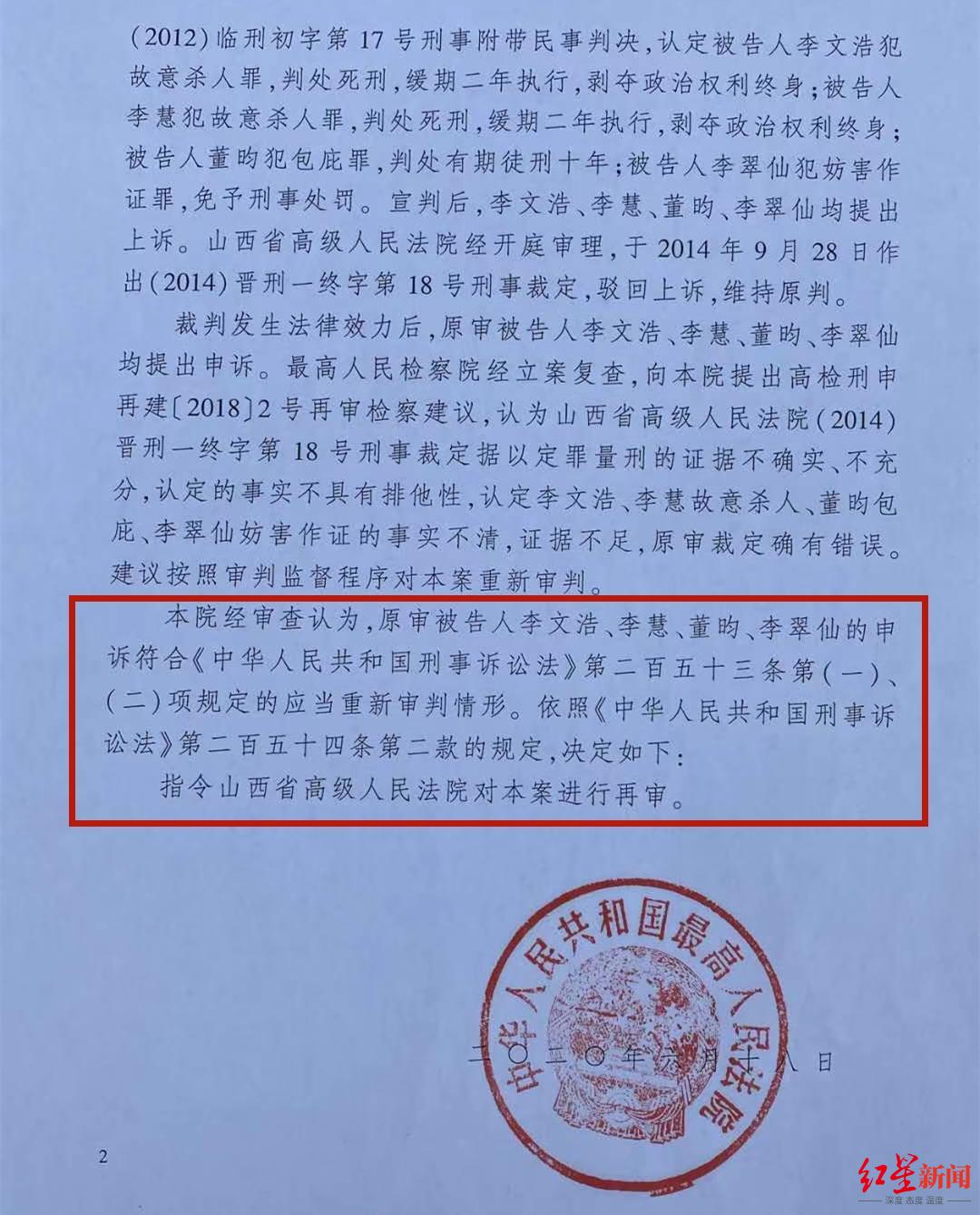 正文  2020年9月22日,董昀和李翠仙拿到了最高人民法院下发的"再审