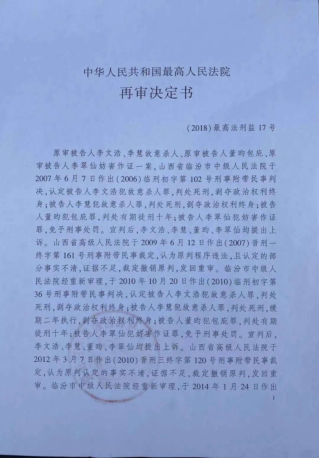 最高人民法院出具的再审决定书.受访者供图.