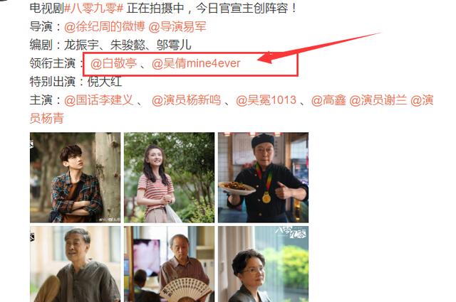 八零九零阵容官宣吴倩白敬亭首搭看到倪大红爆剧没跑了