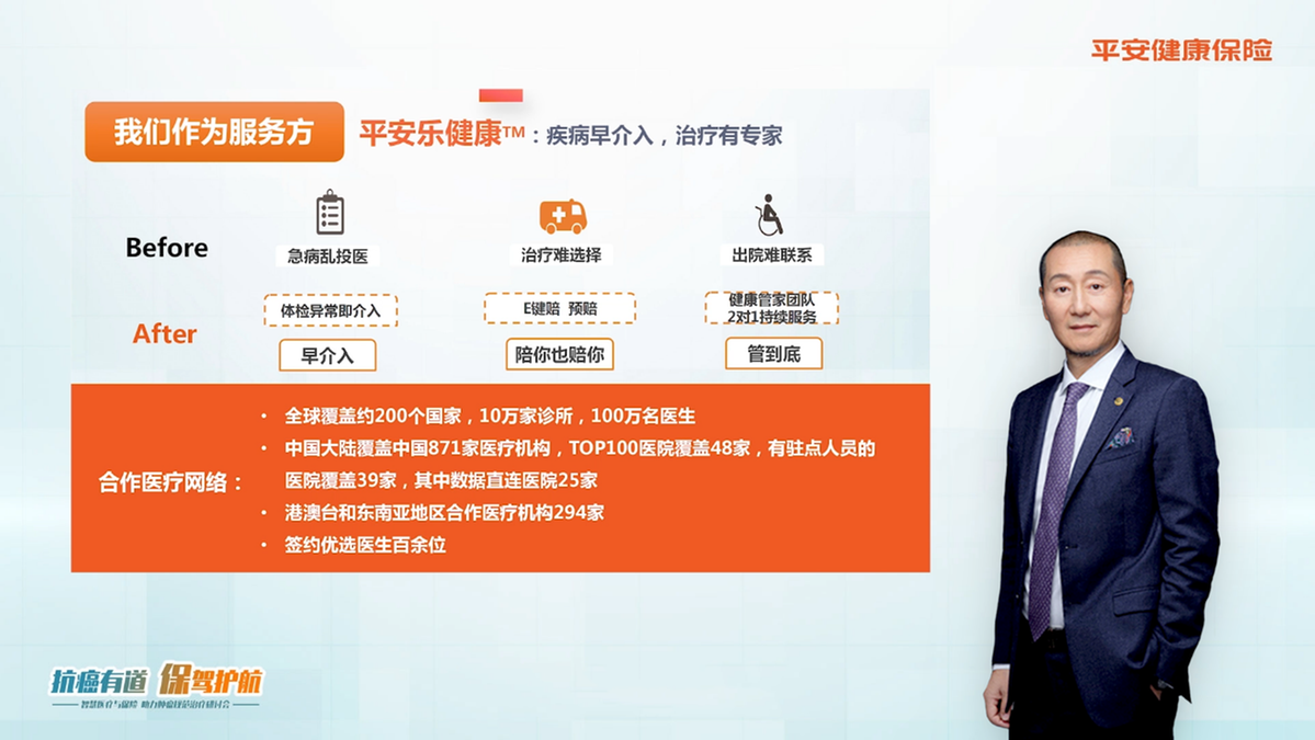 (平安健康险董事长杨铮先生发表讲话)