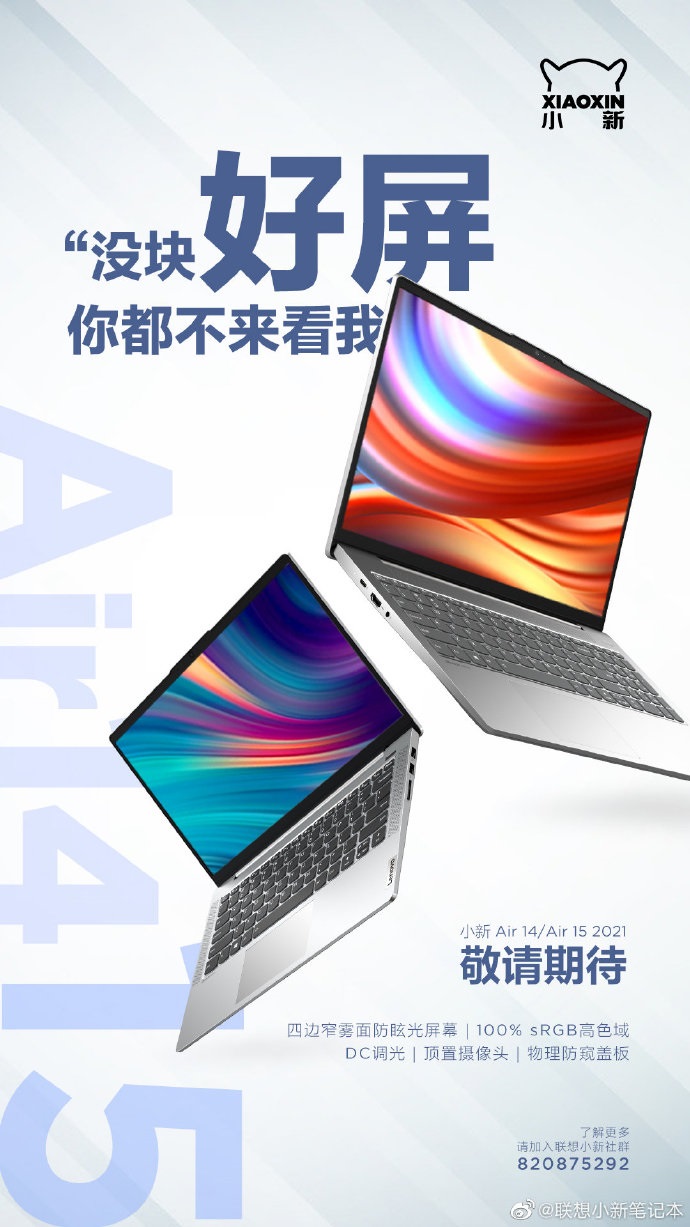 小新 Air 14 2021 和 Air 15 2021 两款笔记本新品公布 搭载了英特尔 11 代酷睿和 MX 450 独显