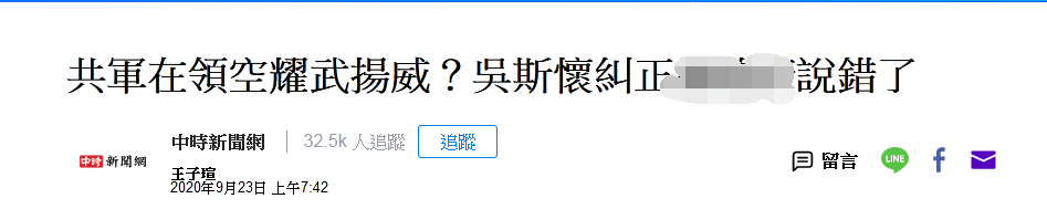 台媒报道截图